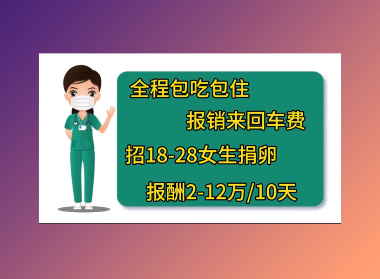 桂林正规医院捐卵